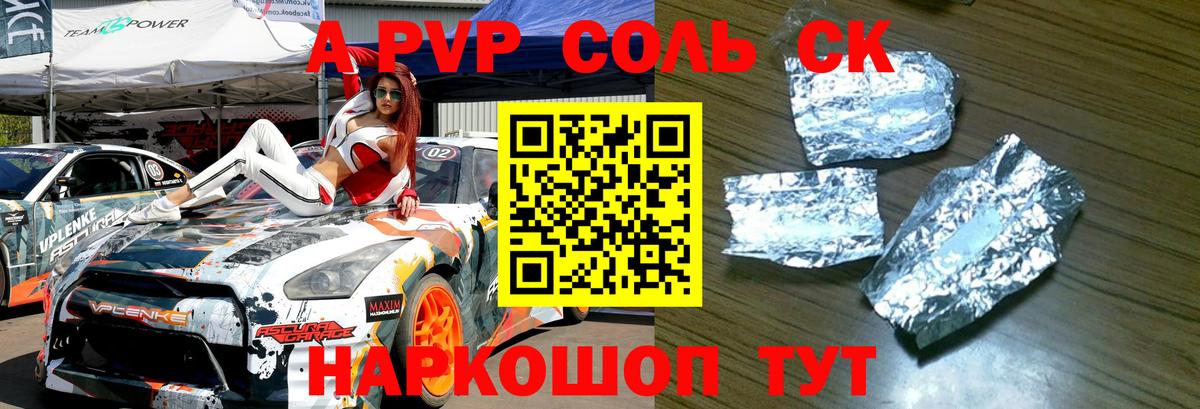 Alfa_PVP кристаллы  Вход с VPN  Сафоново 