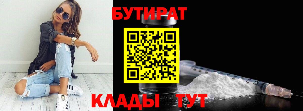 Бутират BDO  Вход с VPN  Сафоново 