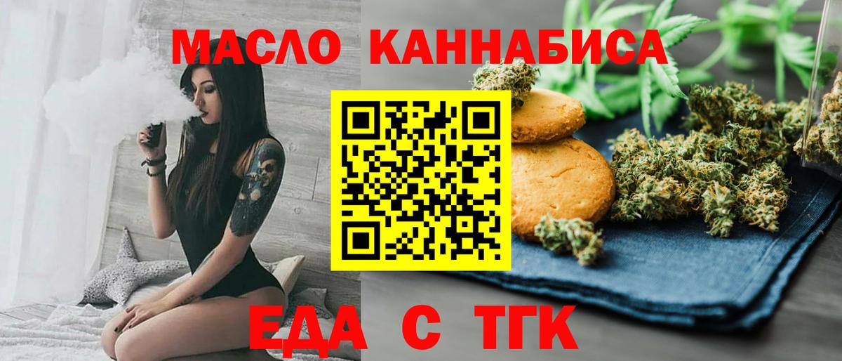 Еда ТГК конопля  Вход с VPN  Сафоново 