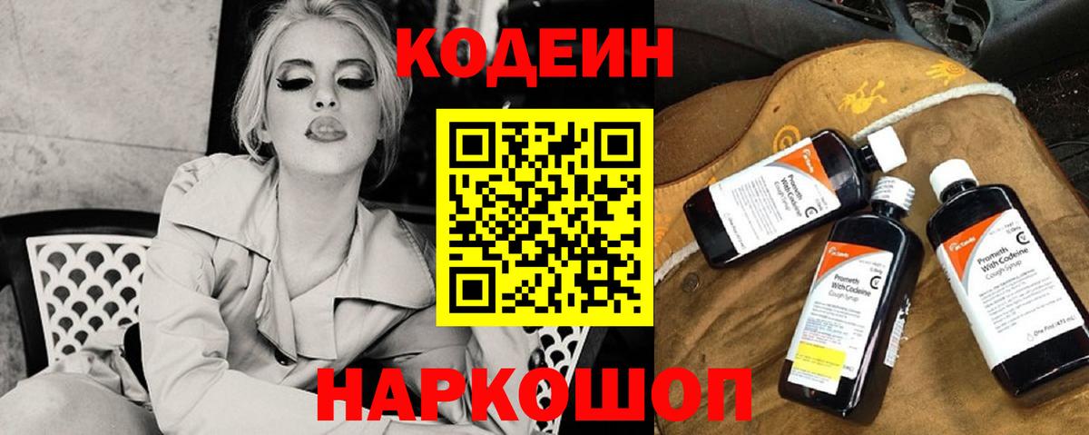 Сафоново  Кодеиновый сироп Lean напиток Lean (лин)  Вход с VPN 