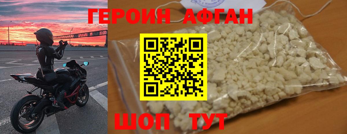 Сафоново  ГЕРОИН афганец  Вход с VPN 
