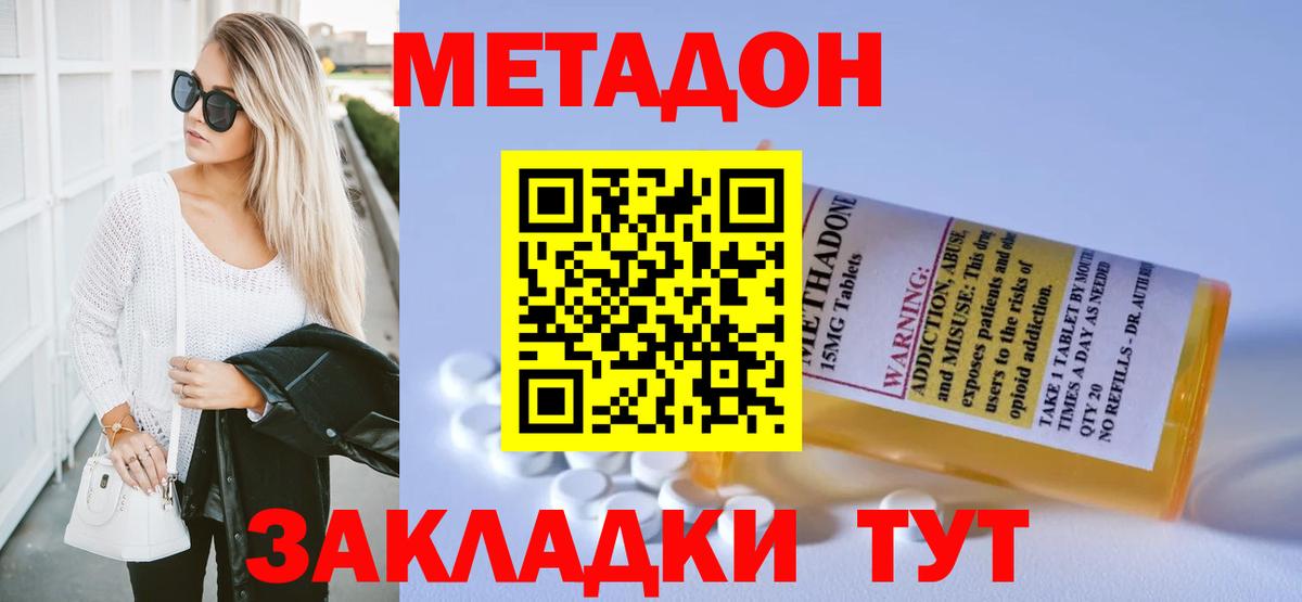 МЕТАДОН кристалл  Вход с VPN  Сафоново 