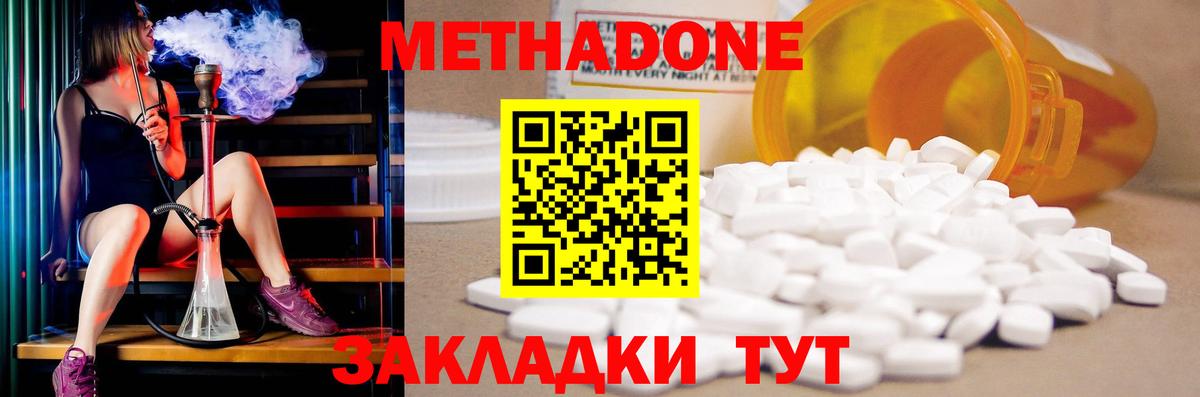 Метадон кристалл Сафоново